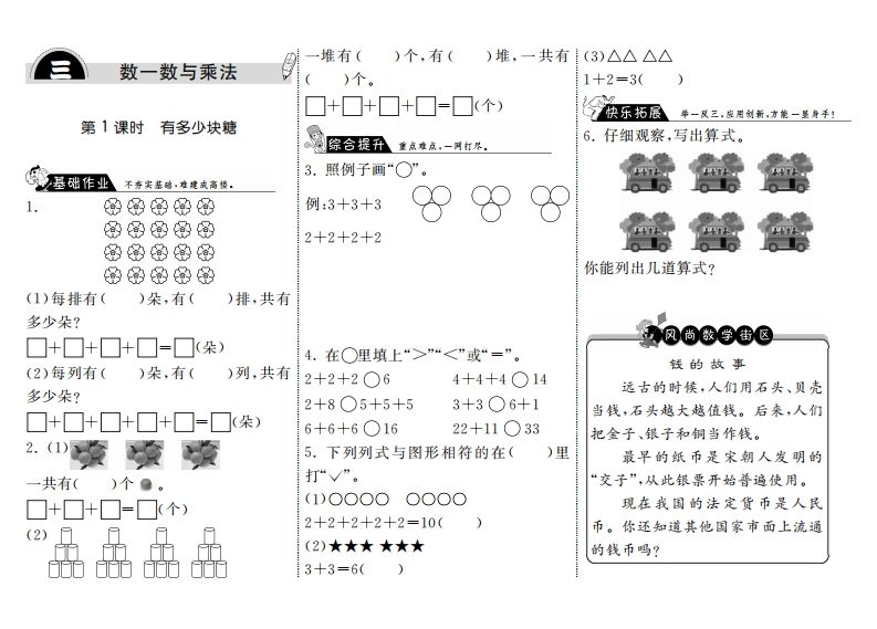 二年级数学上册3.1有多少块糖·（北师大版）