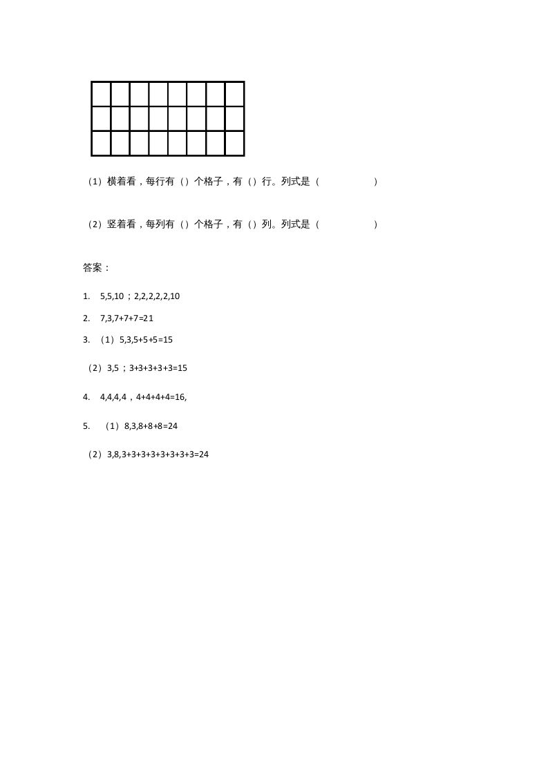 二年级数学上册3.1有多少块糖（北师大版）