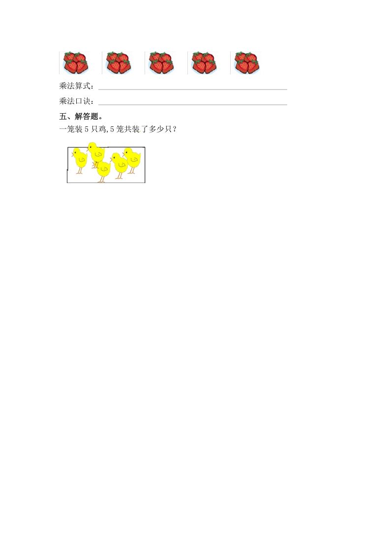 二年级数学上册3.35的乘法口诀-（苏教版）