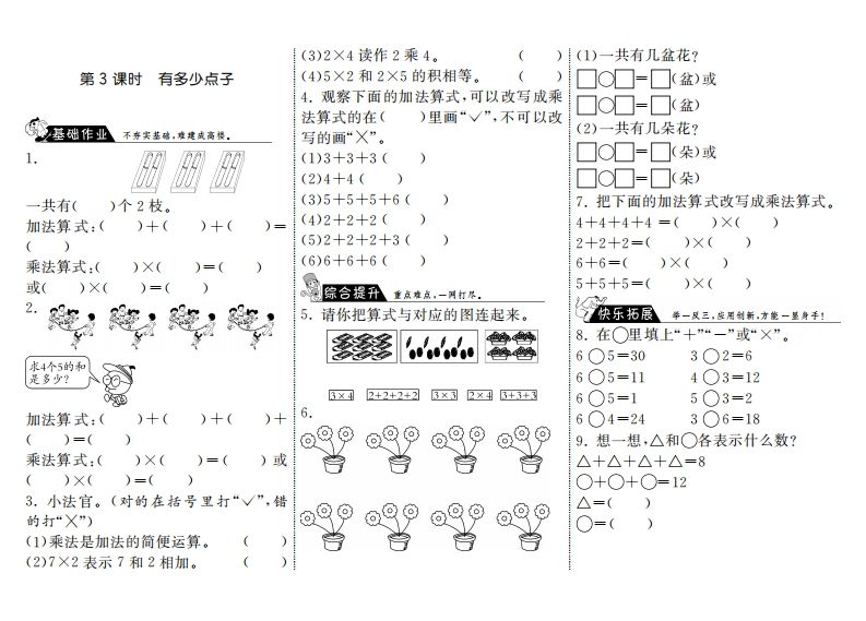 二年级数学上册3.3有多少点子·（北师大版）