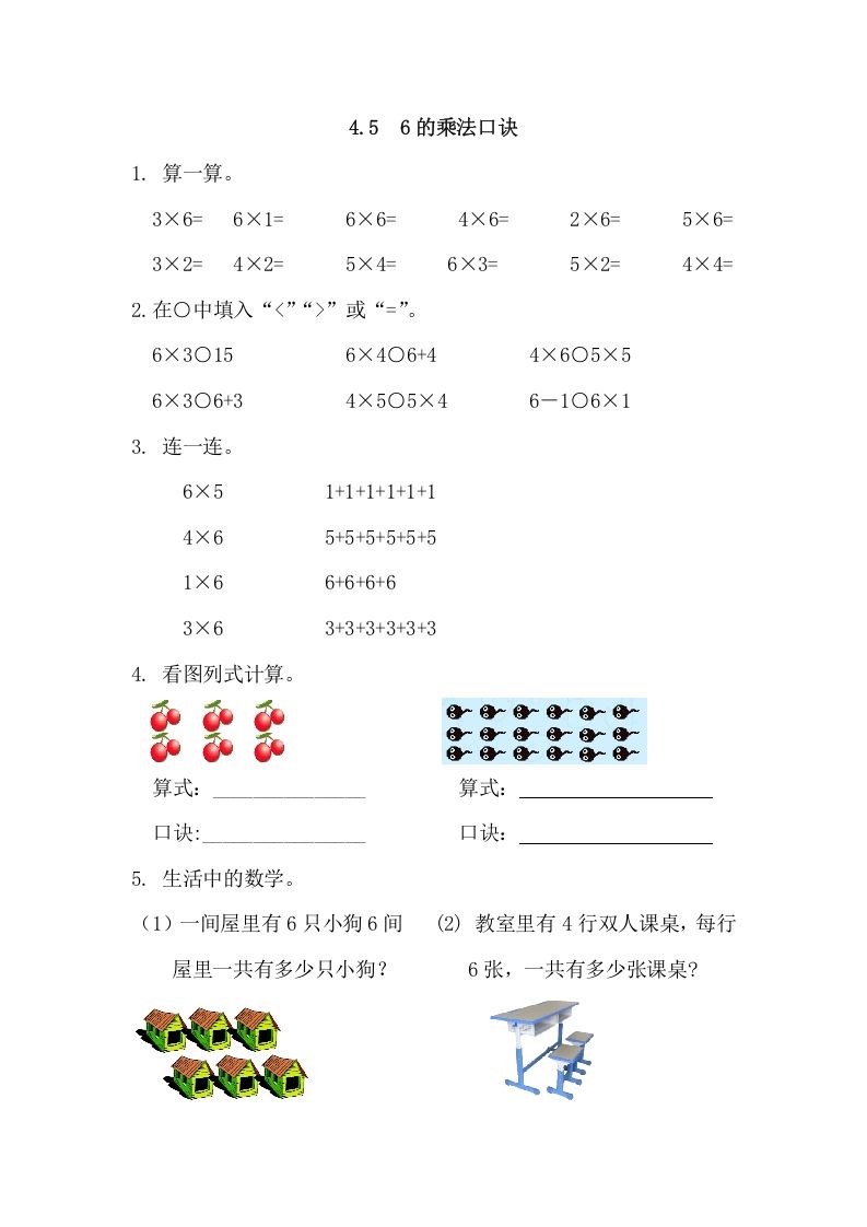二年级数学上册4.56的乘法口诀（人教版）