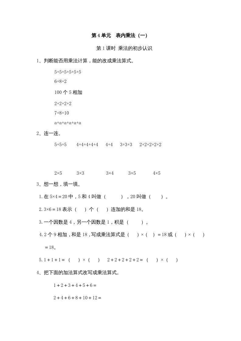 二年级数学上册4表内乘法（一）｜版（多多教育铺）（人教版）