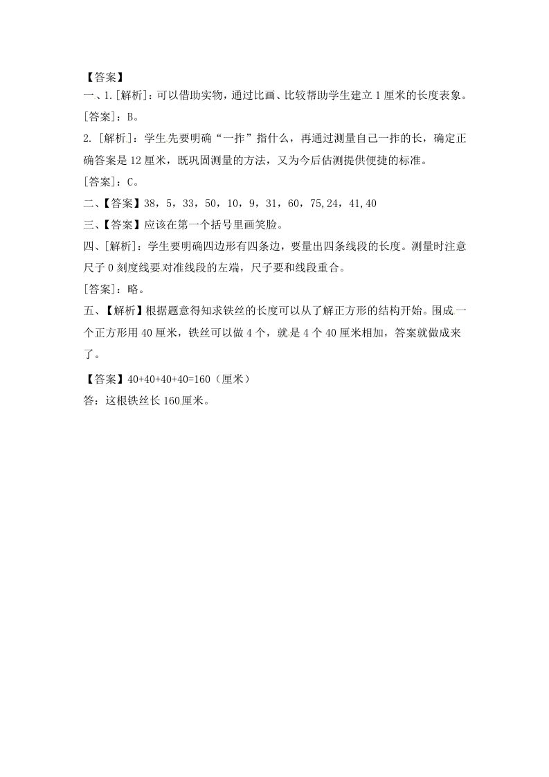 二年级数学上册5.2认识厘米（2）-（苏教版）