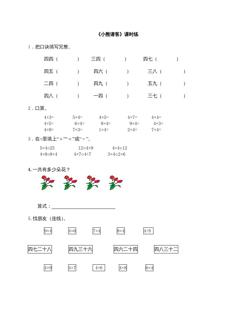 二年级数学上册5.5小熊请客（北师大版）
