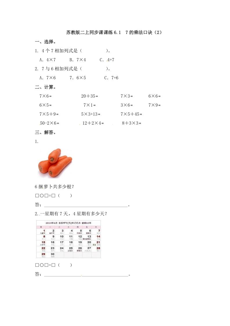 二年级数学上册6.17的乘法口诀（2）-（苏教版）