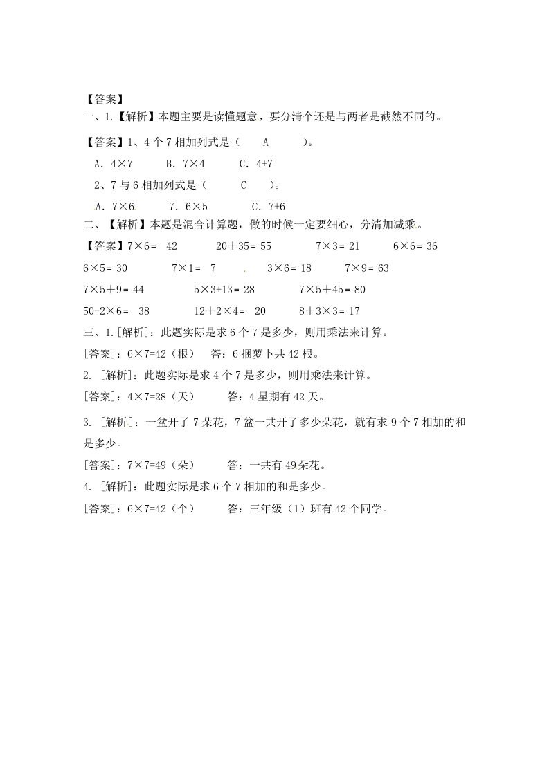 二年级数学上册6.17的乘法口诀（2）-（苏教版）