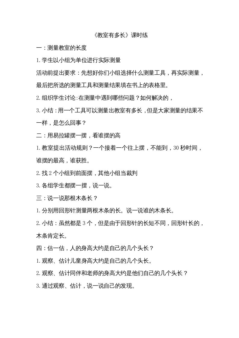 二年级数学上册6.1教室有多长（北师大版）