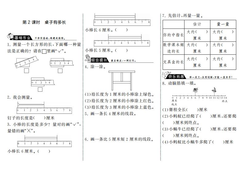 二年级数学上册6.2桌子有多长·（北师大版）