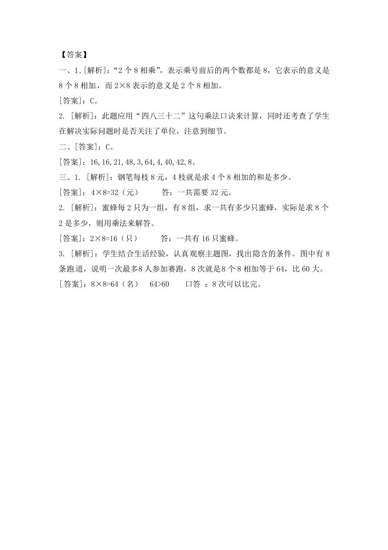 二年级数学上册6.38的乘法口诀（2）-（苏教版）