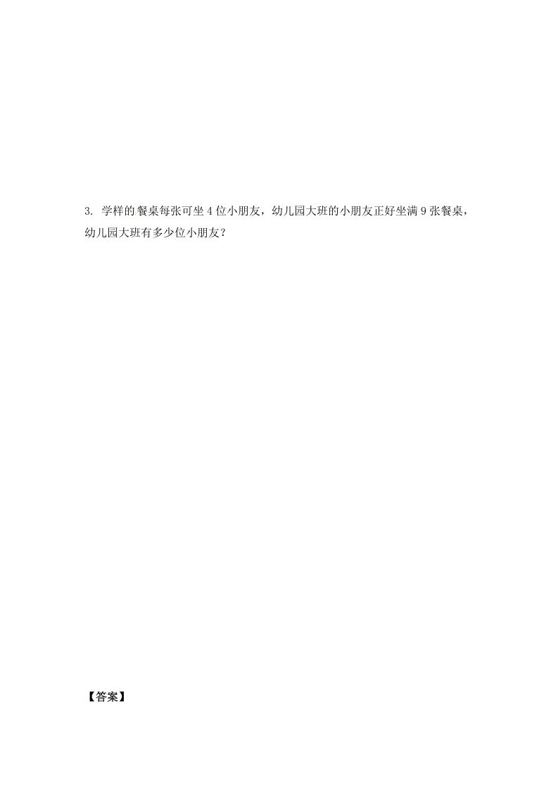 二年级数学上册6.59的乘法口诀及用9的乘法口诀求商-（苏教版）