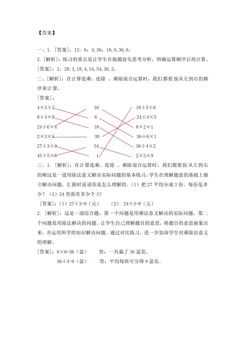 二年级数学上册6.6连乘，连除和混合运算-（苏教版）