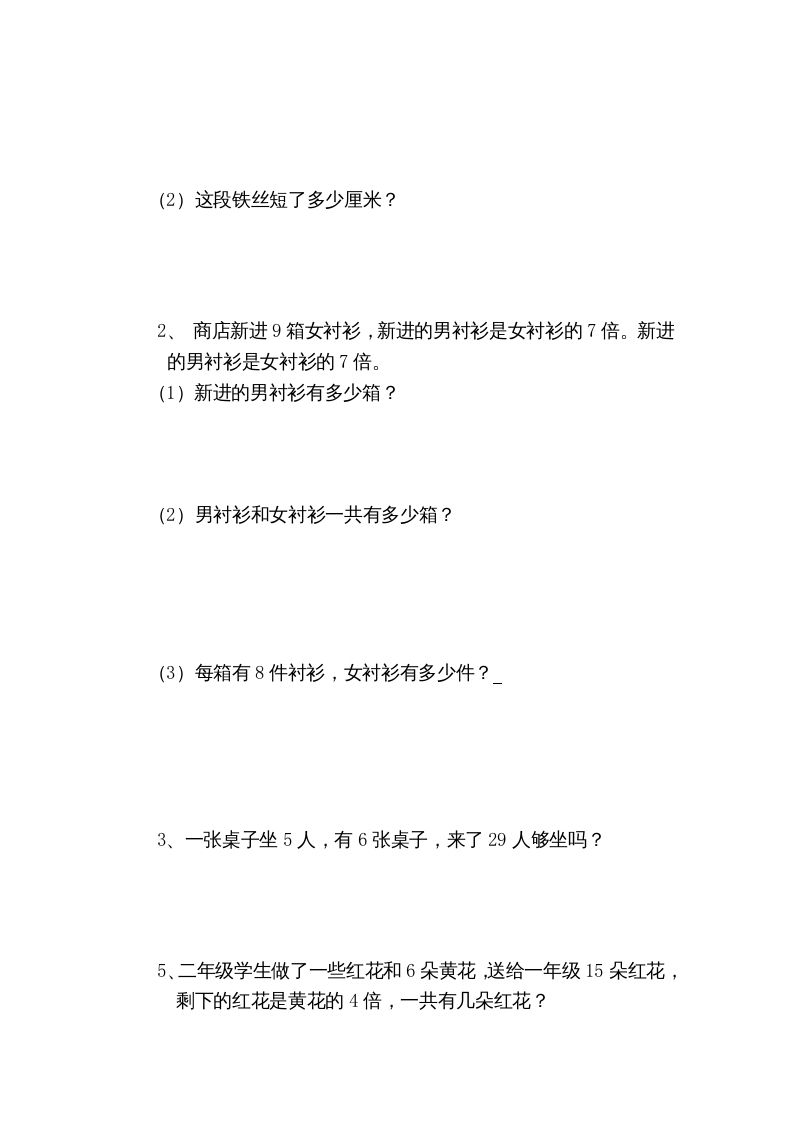 二年级数学上册6、表内乘法与表内除法（二）测试(2)（苏教版）