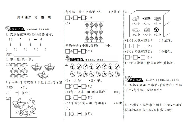二年级数学上册7.4分香蕉·（北师大版）