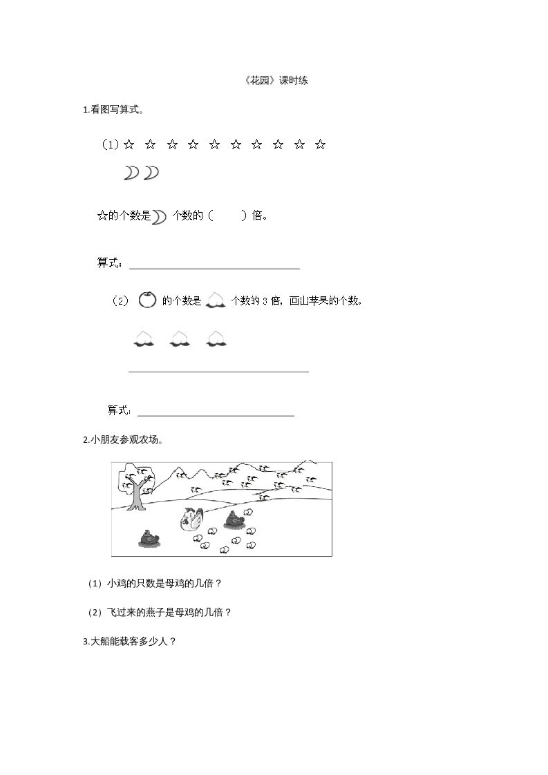 二年级数学上册7.7花园（北师大版）