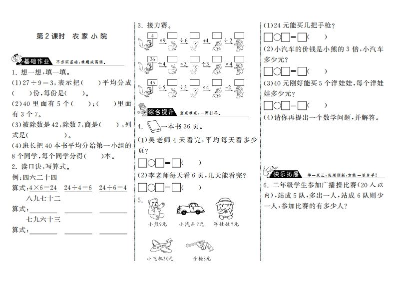 二年级数学上册9.2农家小院·（北师大版）