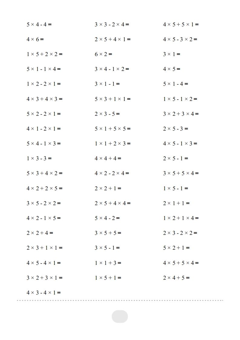 二年级数学上册▲口算题（表内乘法(一)）连打版（人教版）