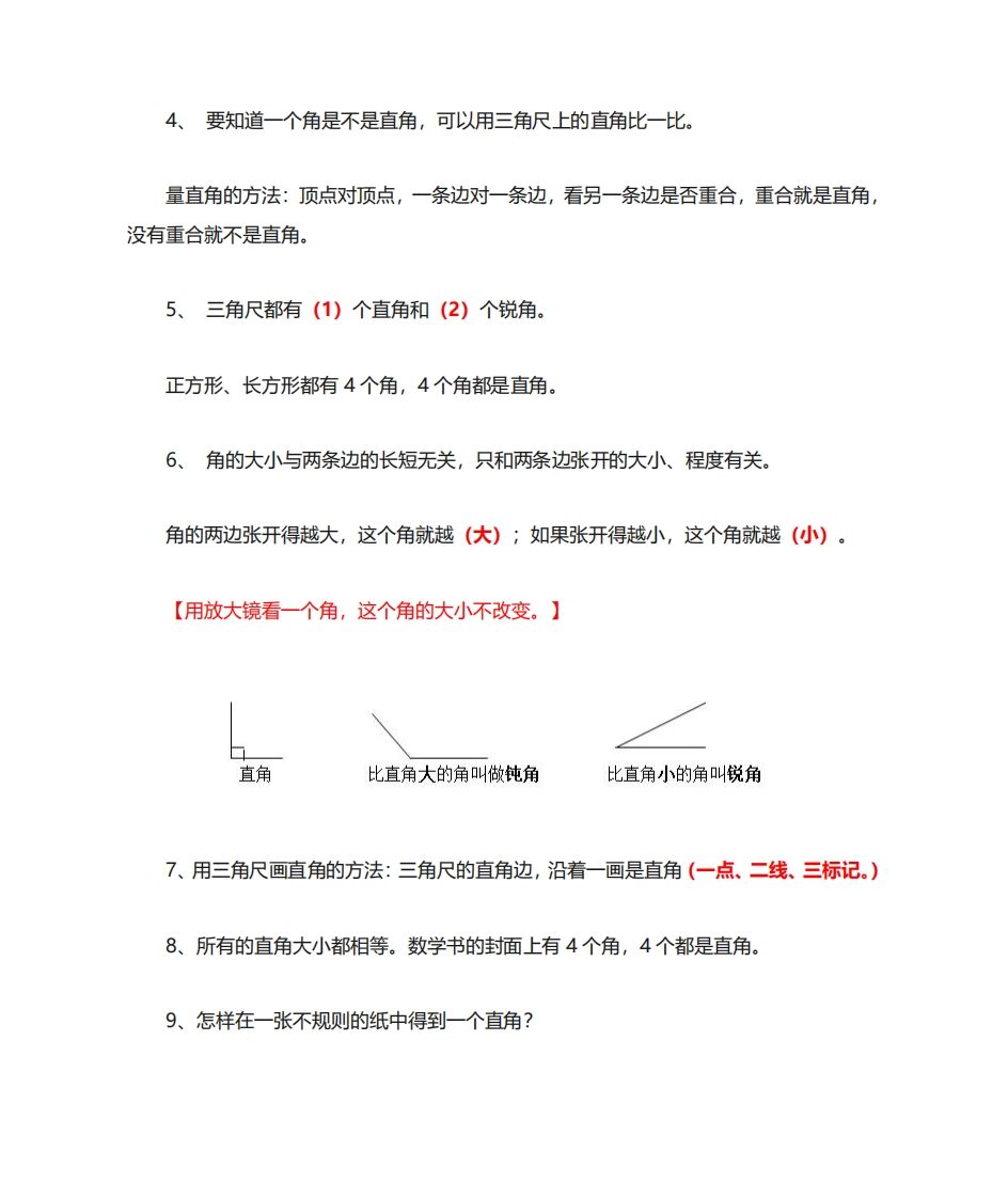 二年级数学上册《角的初步认识》重点知识练习题