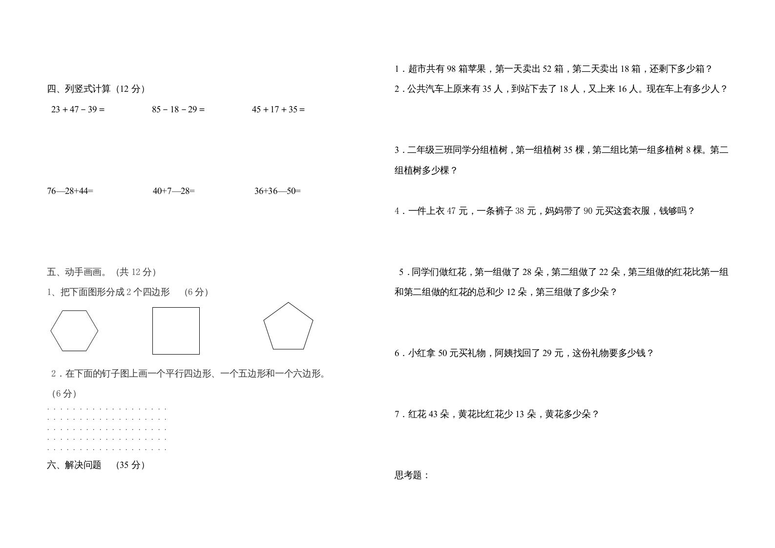 二年级数学上册一二单元测试题（苏教版）