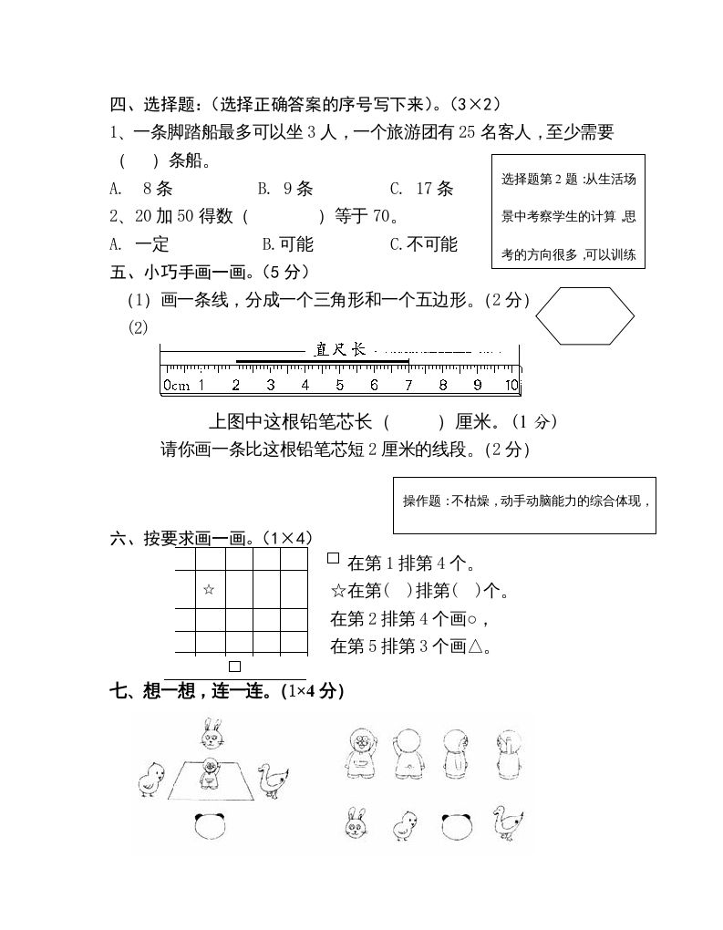二年级数学上册上学期学科期末考试卷（苏教版）