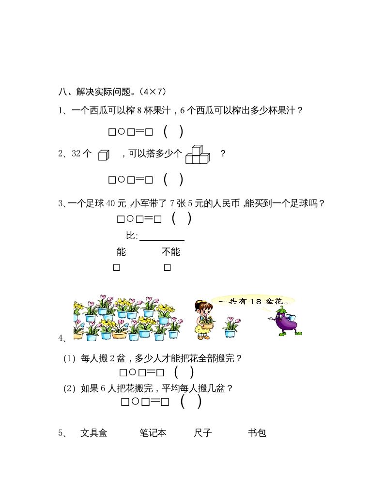 二年级数学上册上学期学科期末考试卷（苏教版）