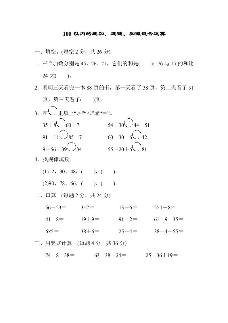 二年级数学上册专项复习卷1（苏教版）