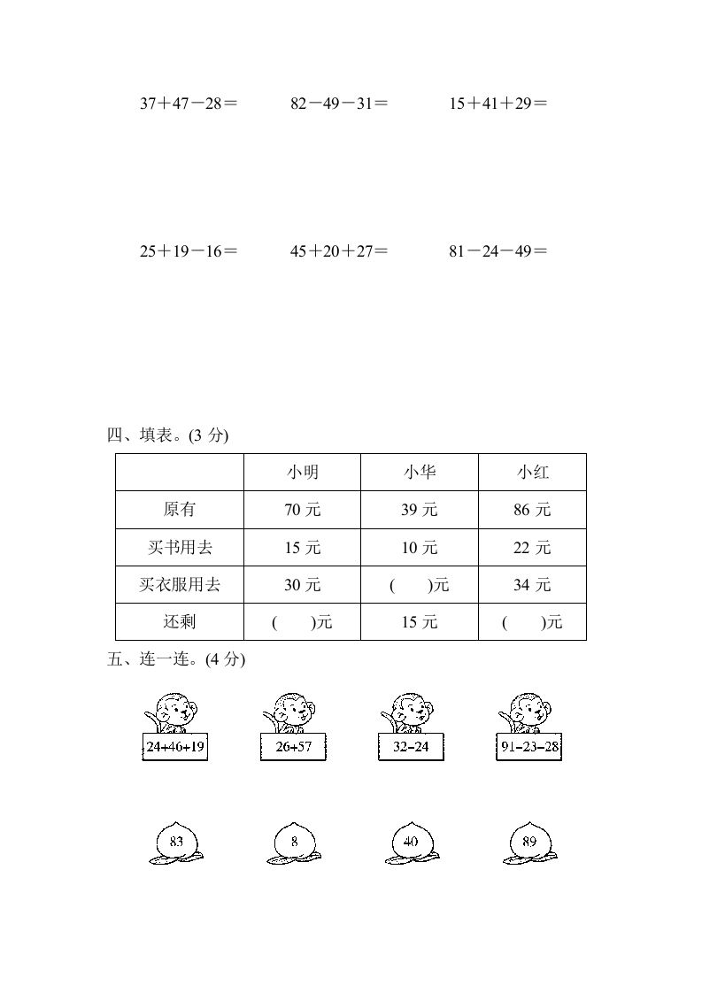 二年级数学上册专项复习卷1（苏教版）