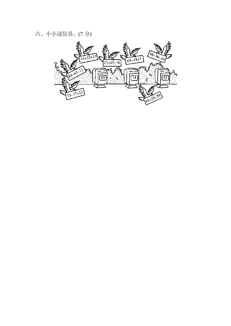 二年级数学上册专项复习卷1（苏教版）