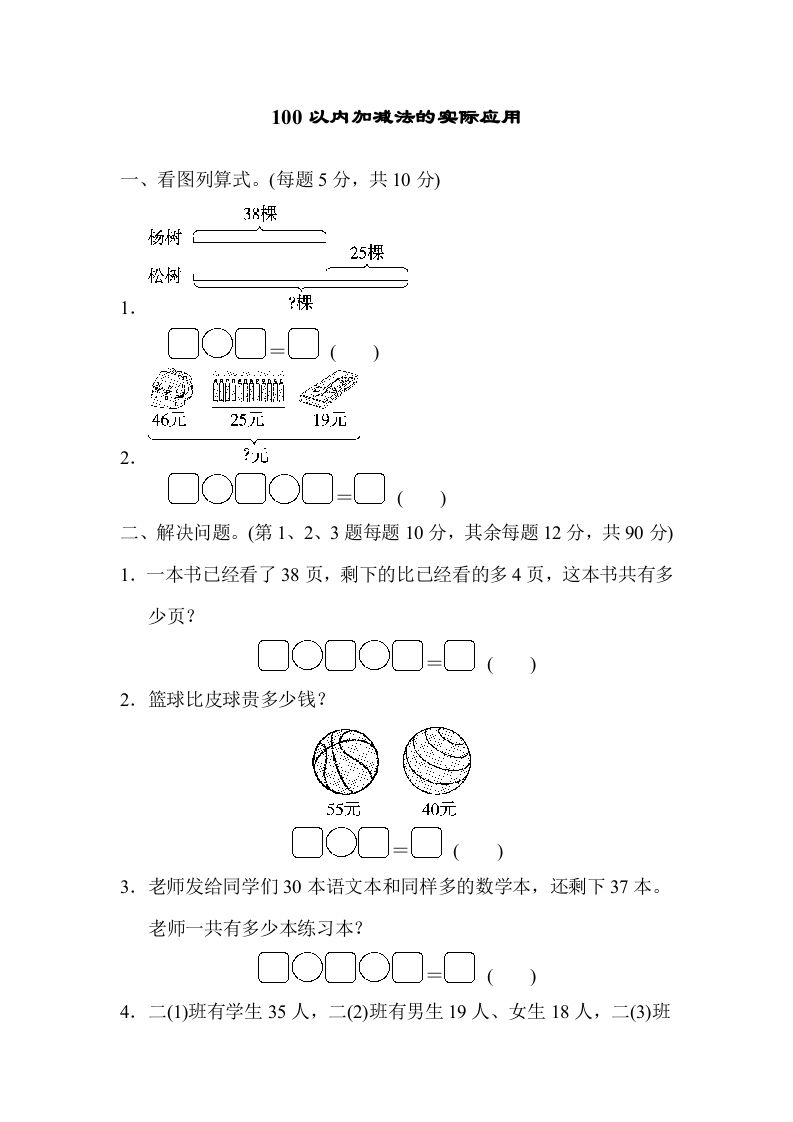 二年级数学上册专项复习卷2（苏教版）