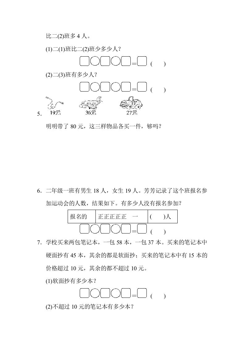 二年级数学上册专项复习卷2（苏教版）