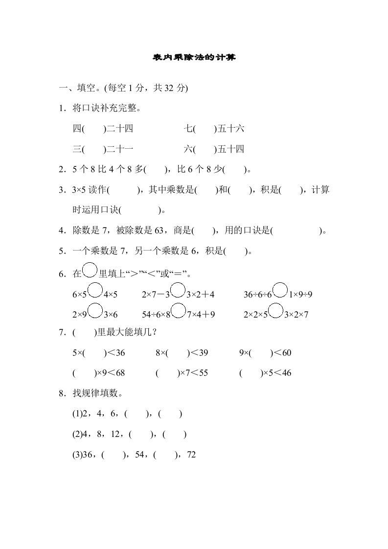 二年级数学上册专项复习卷3（苏教版）