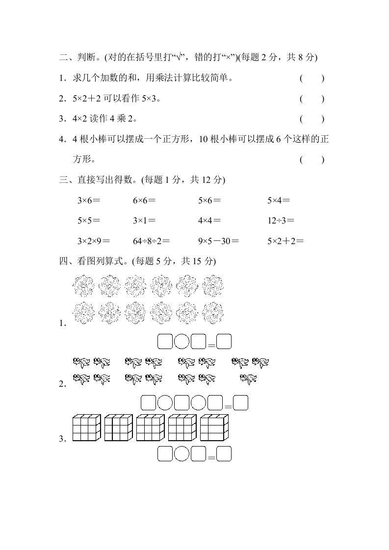 二年级数学上册专项复习卷3（苏教版）