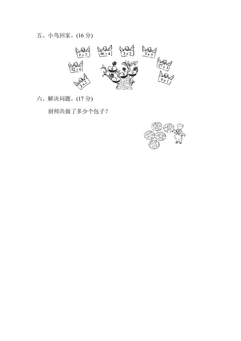 二年级数学上册专项复习卷3（苏教版）
