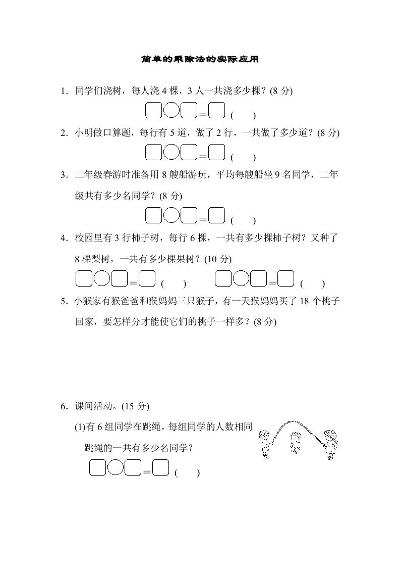 二年级数学上册专项复习卷4（苏教版）
