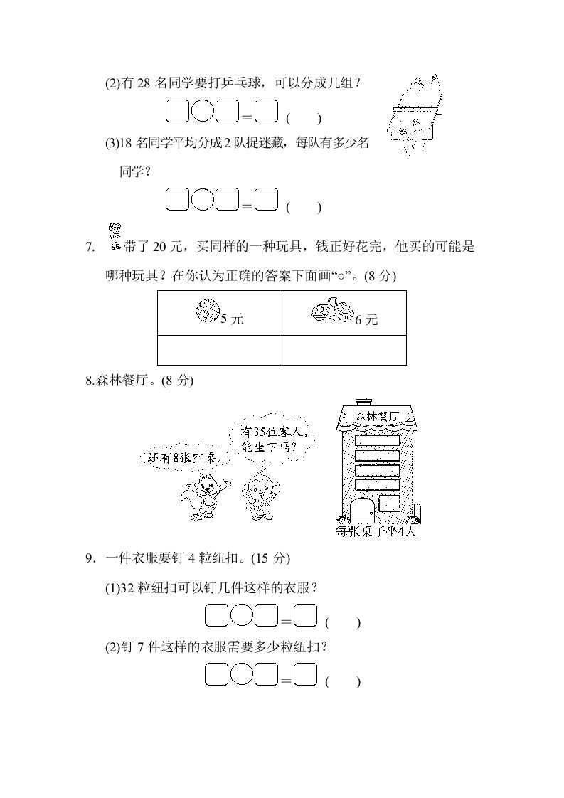 二年级数学上册专项复习卷4（苏教版）