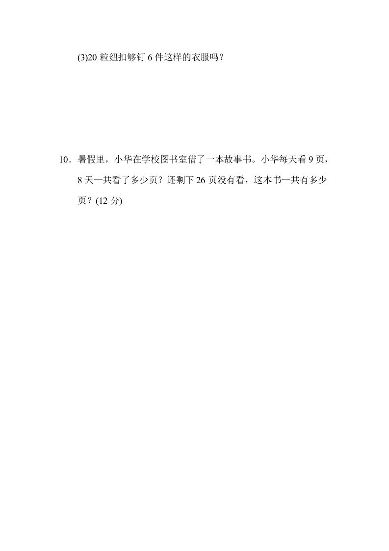 二年级数学上册专项复习卷4（苏教版）