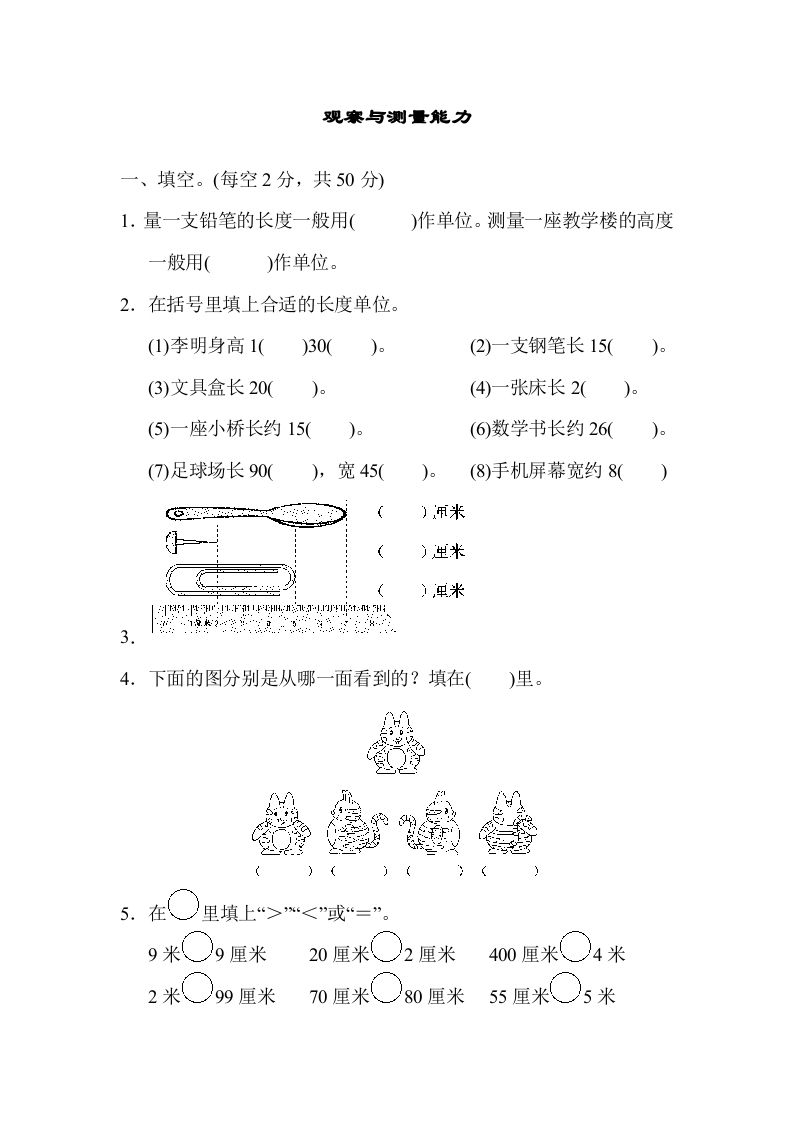 二年级数学上册专项复习卷5（苏教版）