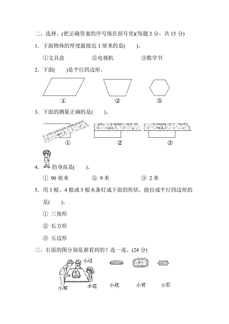 二年级数学上册专项复习卷5（苏教版）