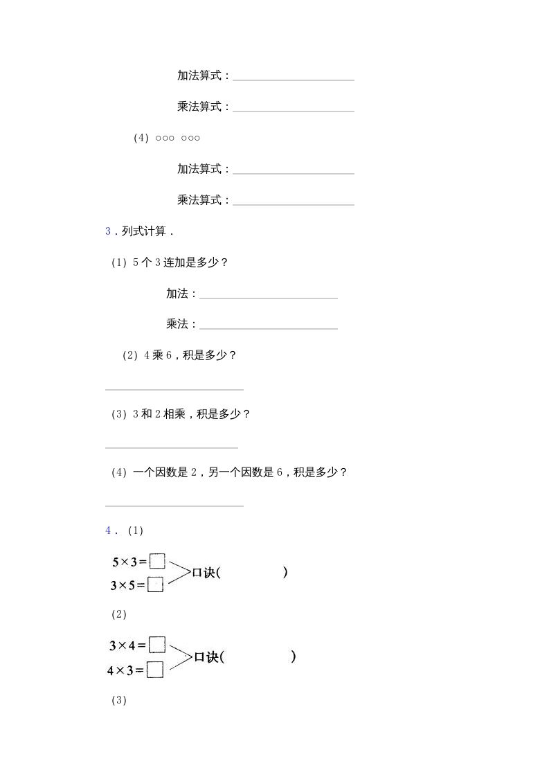 二年级数学上册乘法口诀练习题(2-6的乘法口诀)（苏教版）