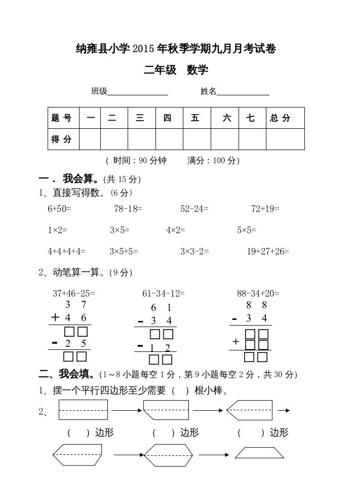 二年级数学上册九月月考试卷（苏教版）