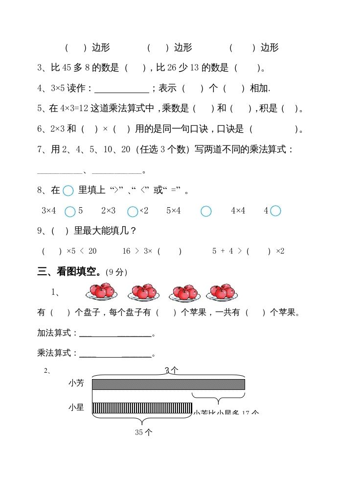 二年级数学上册九月月考试卷（苏教版）