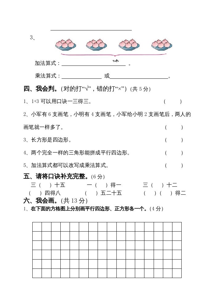 二年级数学上册九月月考试卷（苏教版）