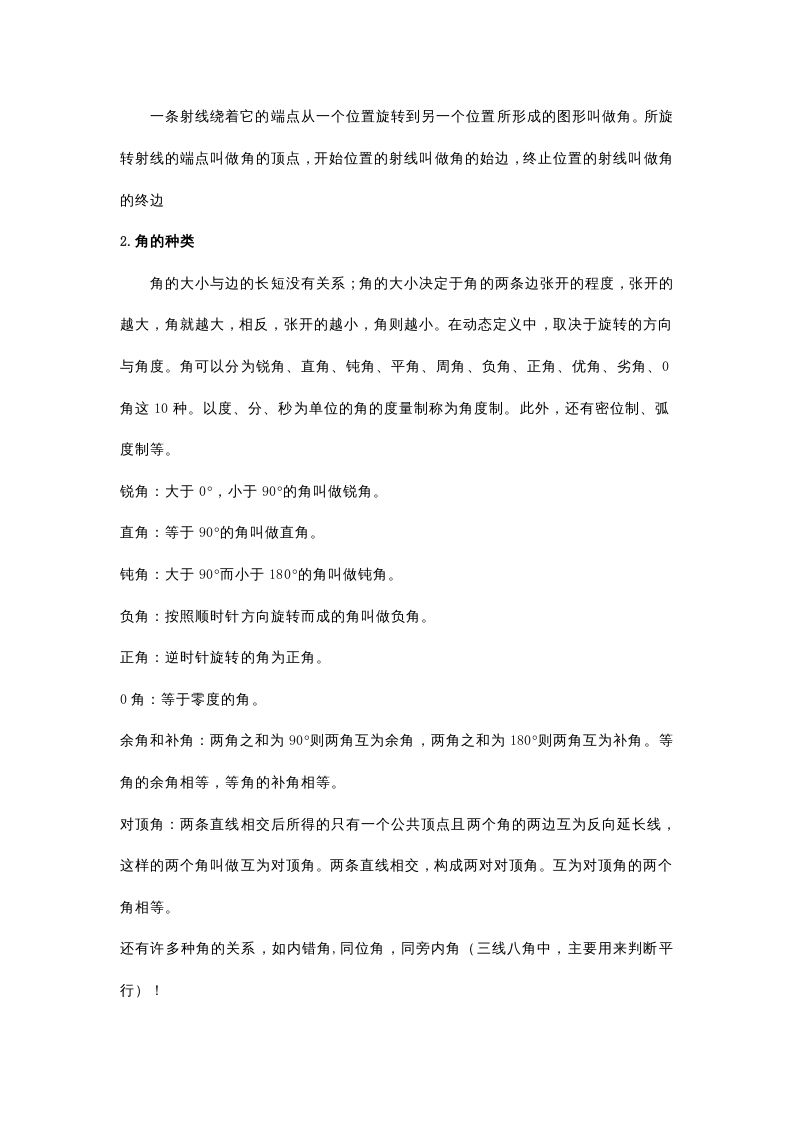 二年级数学上册二年级知识点归纳（人教版）