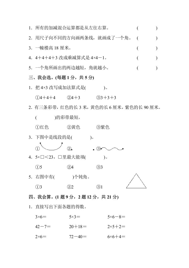 二年级数学上册二年级第一学期期中测试卷（人教版）