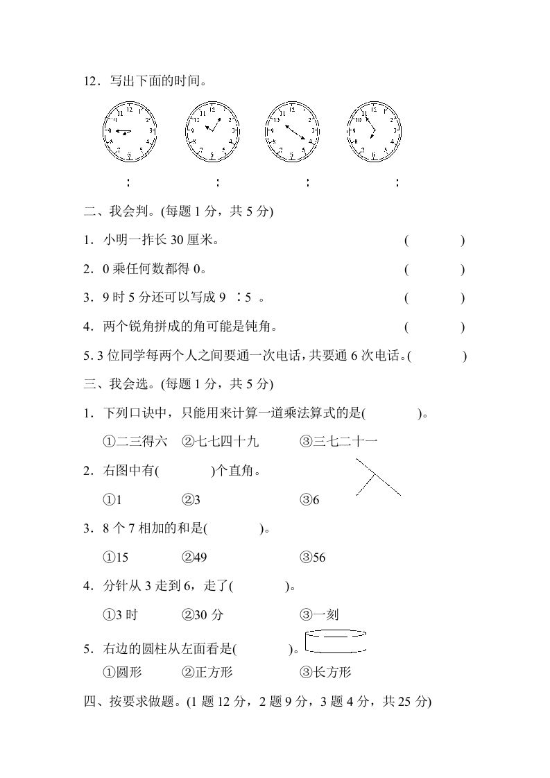 二年级数学上册二年级第一学期期末测试卷（人教版）