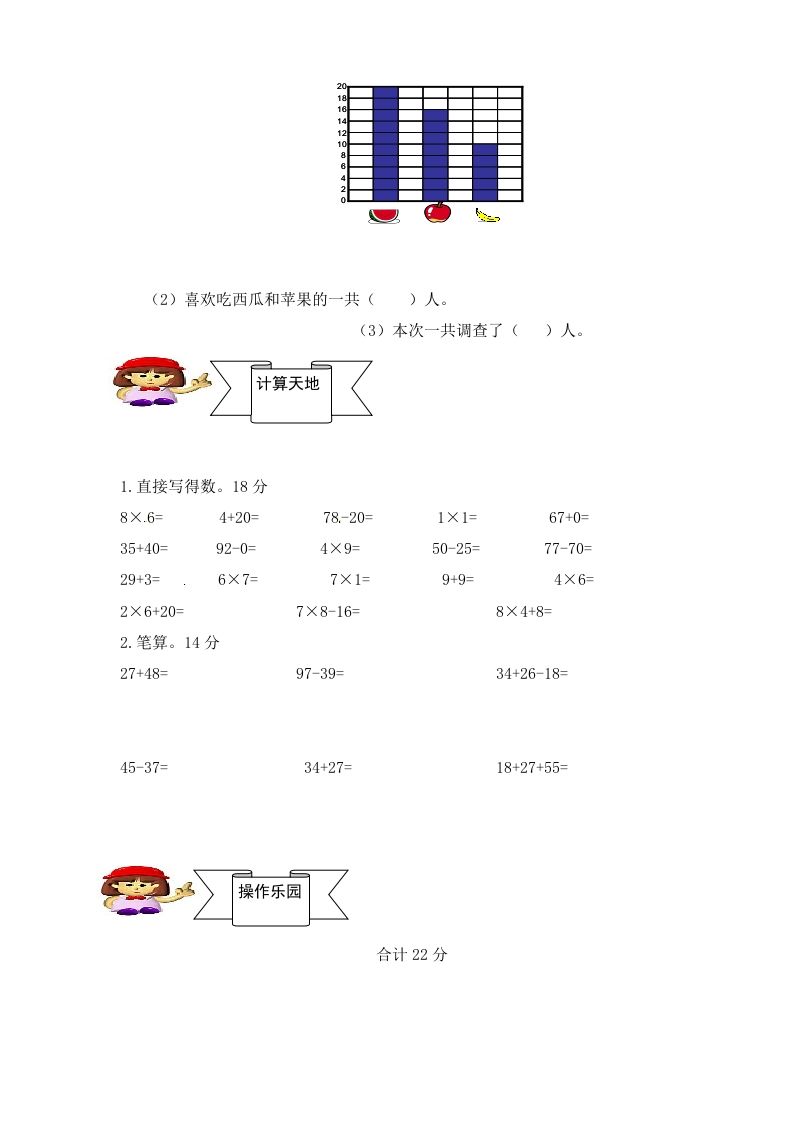 二年级数学上册人教新课标数学二年级上学期期末测试卷3（人教版）