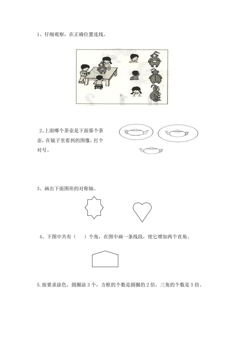 二年级数学上册人教新课标数学二年级上学期期末测试卷3（人教版）
