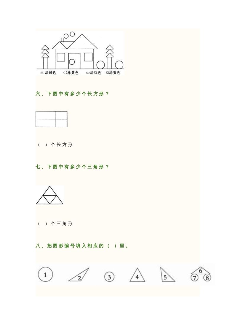 二年级数学上册册平行四边形的初步认识测试题(2)（苏教版）
