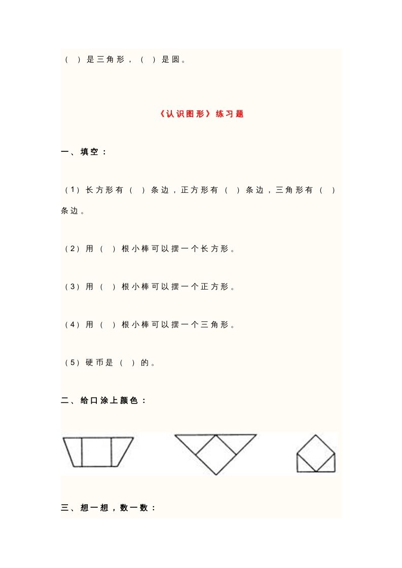 二年级数学上册册平行四边形的初步认识测试题(2)（苏教版）