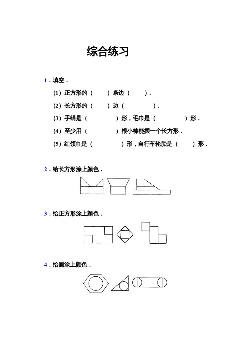 二年级数学上册册平行四边形的初步认识测试题(5)（苏教版）