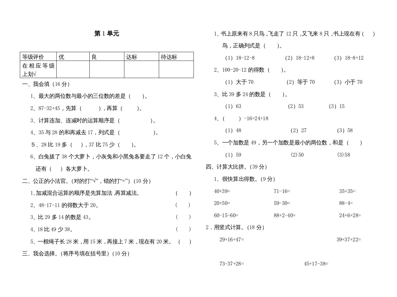 二年级数学上册册第1单元100以内的加法与减法（三）检测题（苏教版）